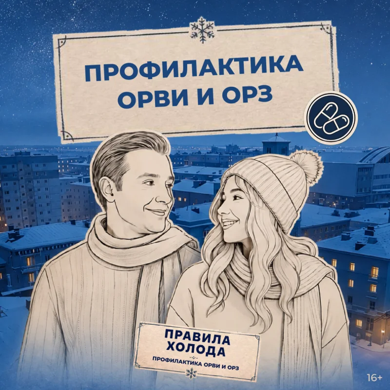 Профилактике простуды посвятили новый выпуск «Правил холода»