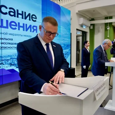 В Норильске заключили Соглашение в области исследований вечной мерзлоты, геотехнической безопасности и адаптации к изменениям климата