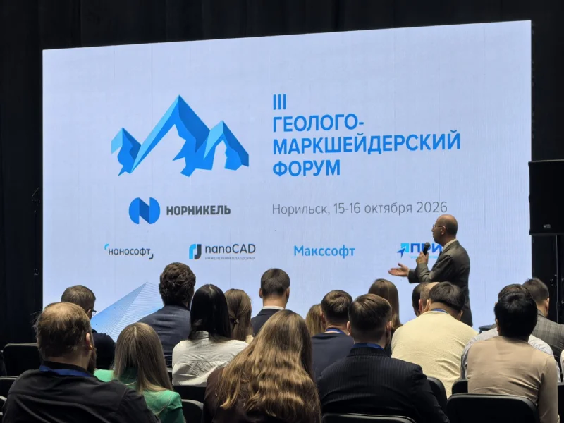 III Геолого-маркшейдерский форум «Норникеля» начал работу в Норильске