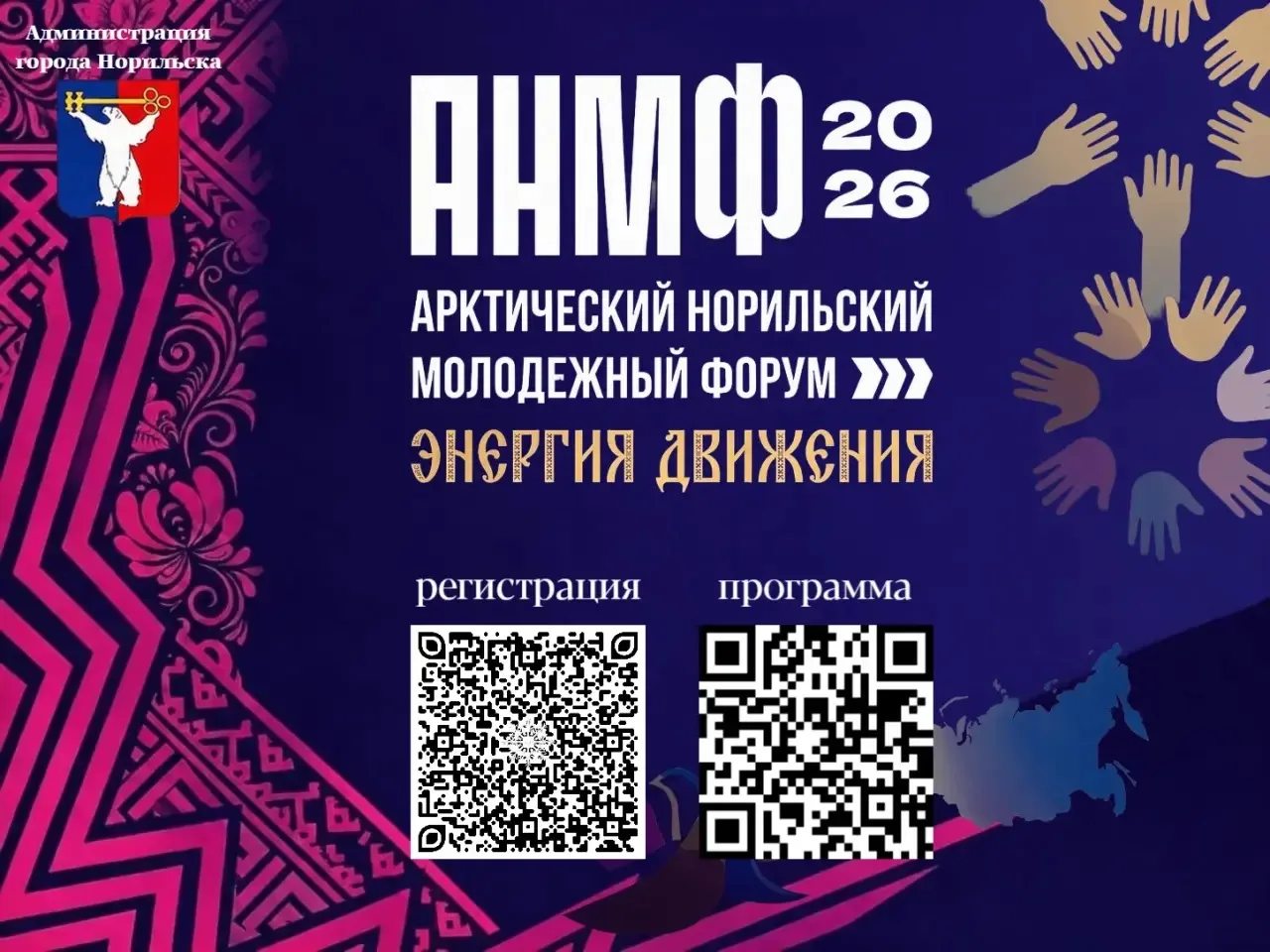 ⚡ АНМФ — 2026. ЭНЕРГИЯ ДВИЖЕНИЯ