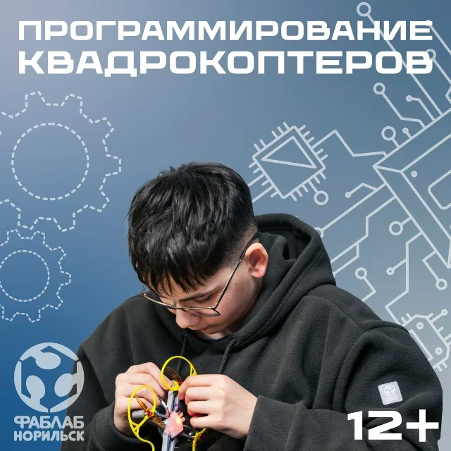 В «Фаблабе» открыт набор на курс по программированию квадрокоптеров