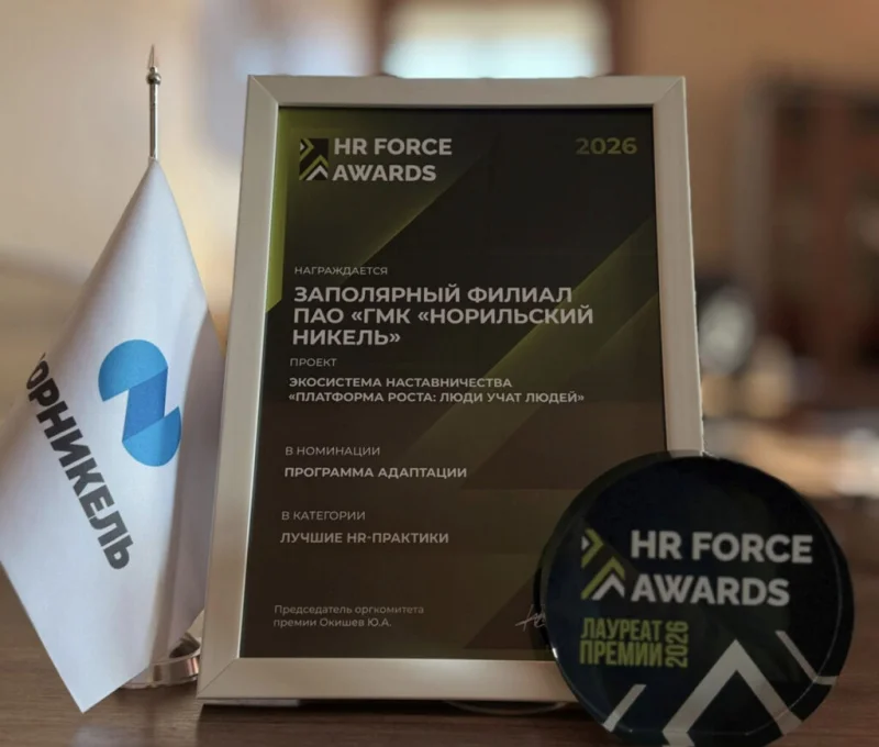 Экосистема наставничества «Норникеля» признана лучшей в стране