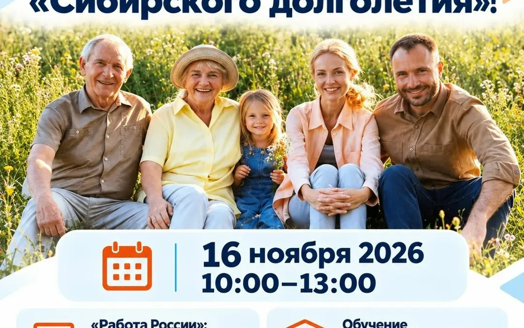 В Норильске пройдёт «Неделя Сибирского долголетия» для людей предпенсионного и пенсионного возраста