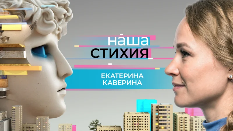 В новой серии проекта «Наша стихия» – руководитель экскурсионного направления Екатерина Каверина
